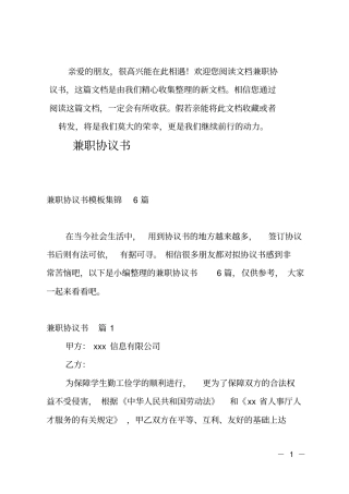 推荐兼职协议书