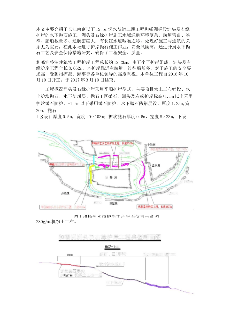 深水水下抛石施工工艺_第1页