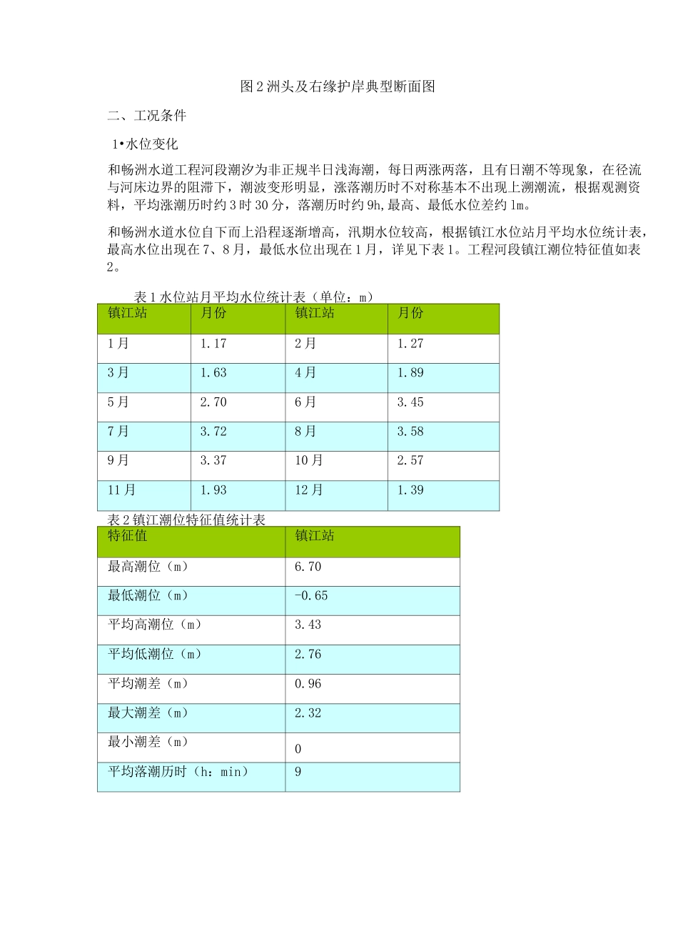 深水水下抛石施工工艺_第2页