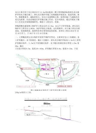 深水水下抛石施工工艺