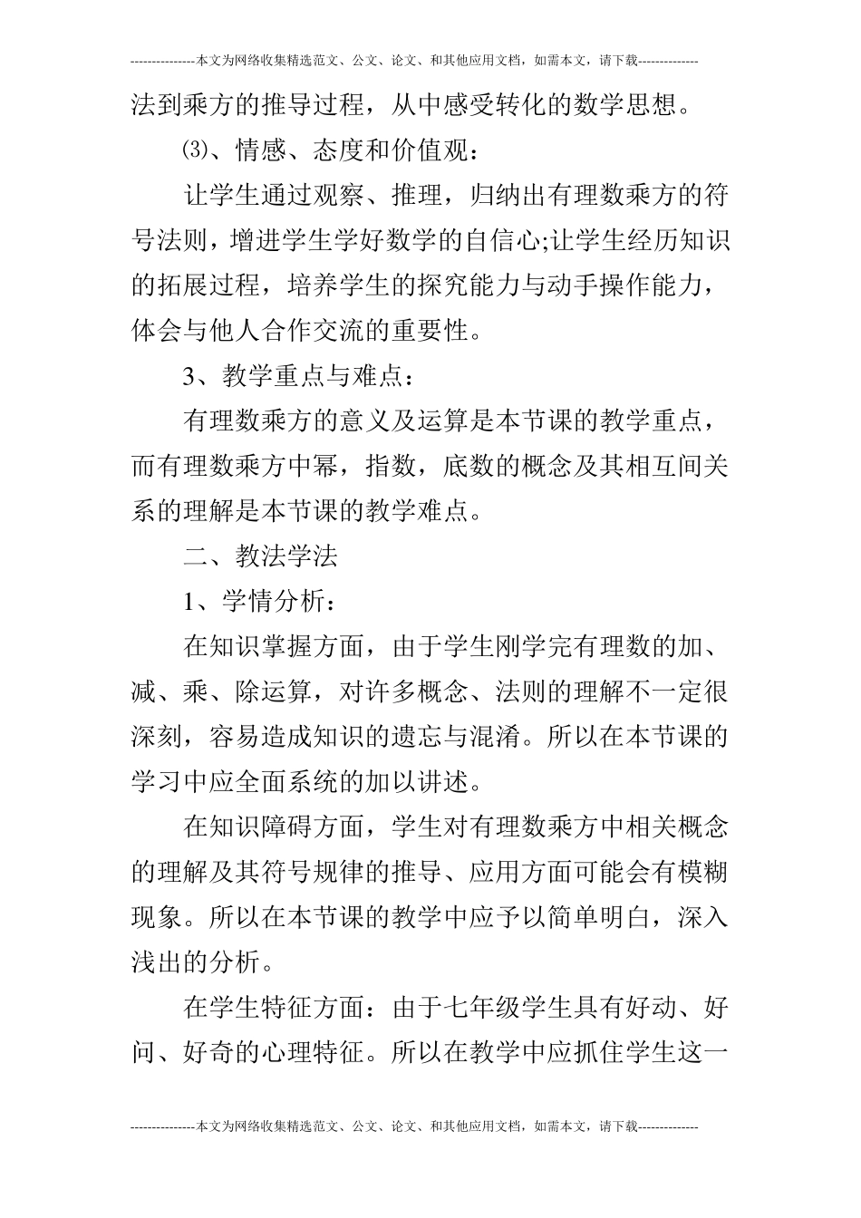 推荐初一数学说课稿同步有理数乘方_第2页