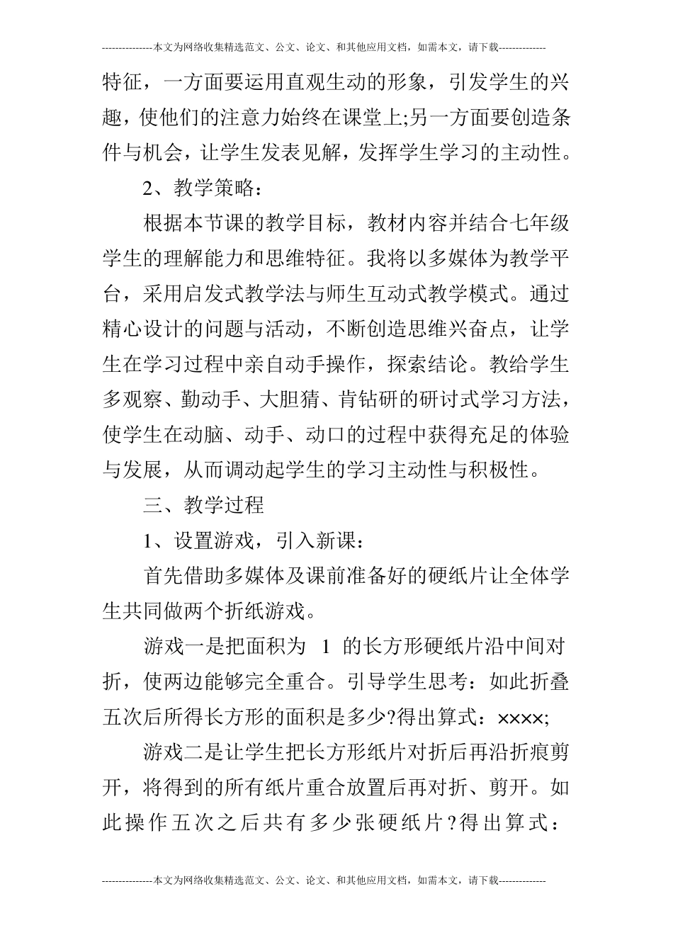 推荐初一数学说课稿同步有理数乘方_第3页