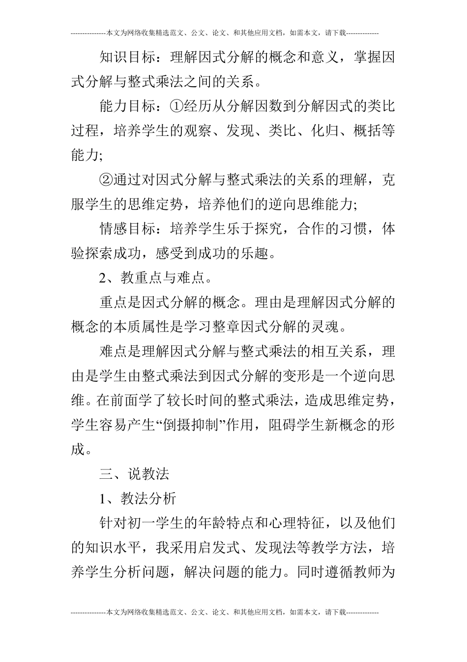 推荐初中一年级数学说课稿因式分解_第2页
