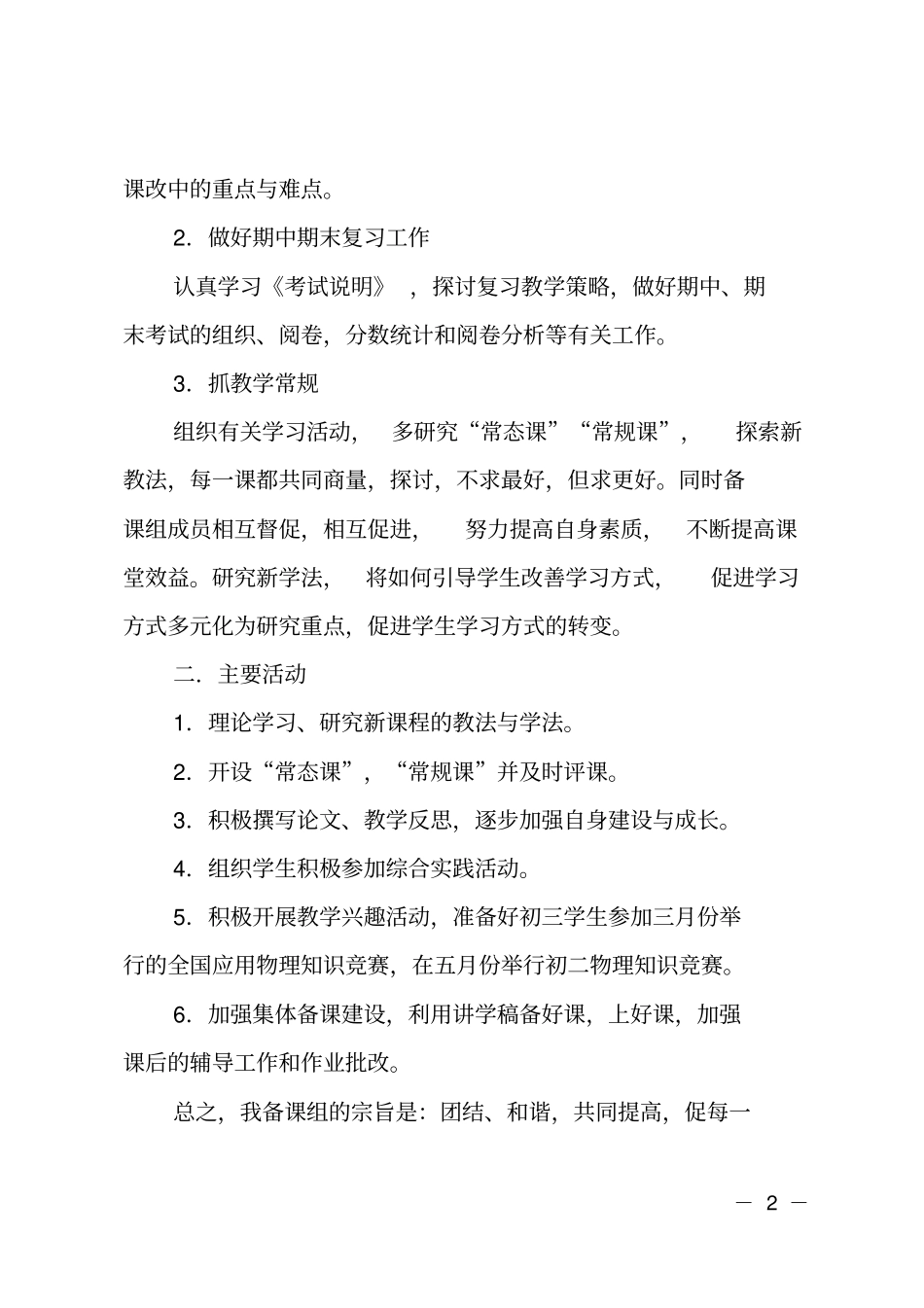 推荐初中物理备课组工作计划_第2页