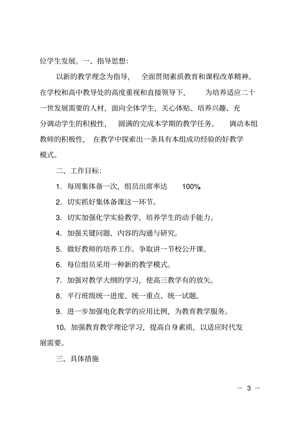 推荐初中物理备课组工作计划_第3页