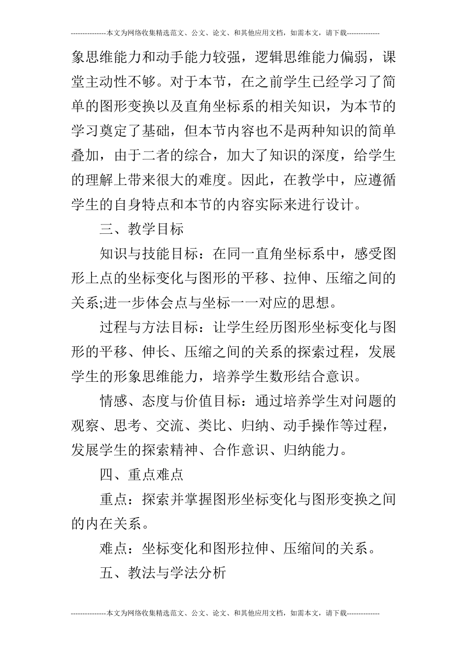 推荐初中二年级数学说课稿变化鱼_第2页
