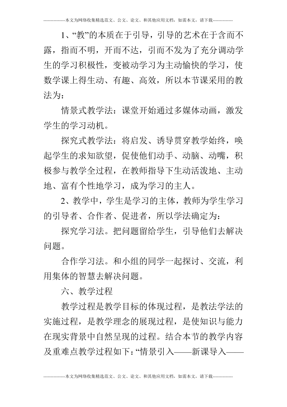 推荐初中二年级数学说课稿变化鱼_第3页