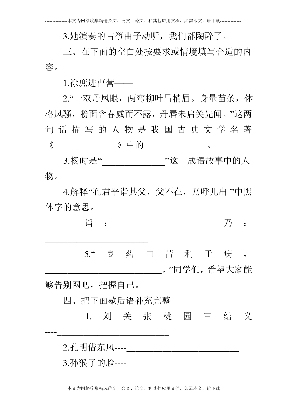 推荐小学语文第十册期末考试题_第2页