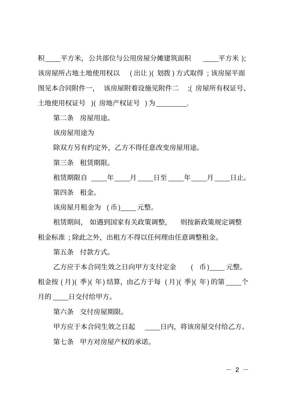 推荐办公租房合同之一_第2页