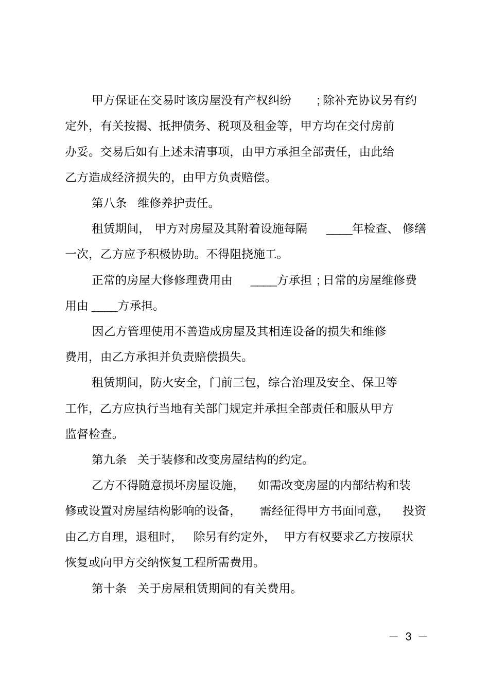 推荐办公租房合同之一_第3页