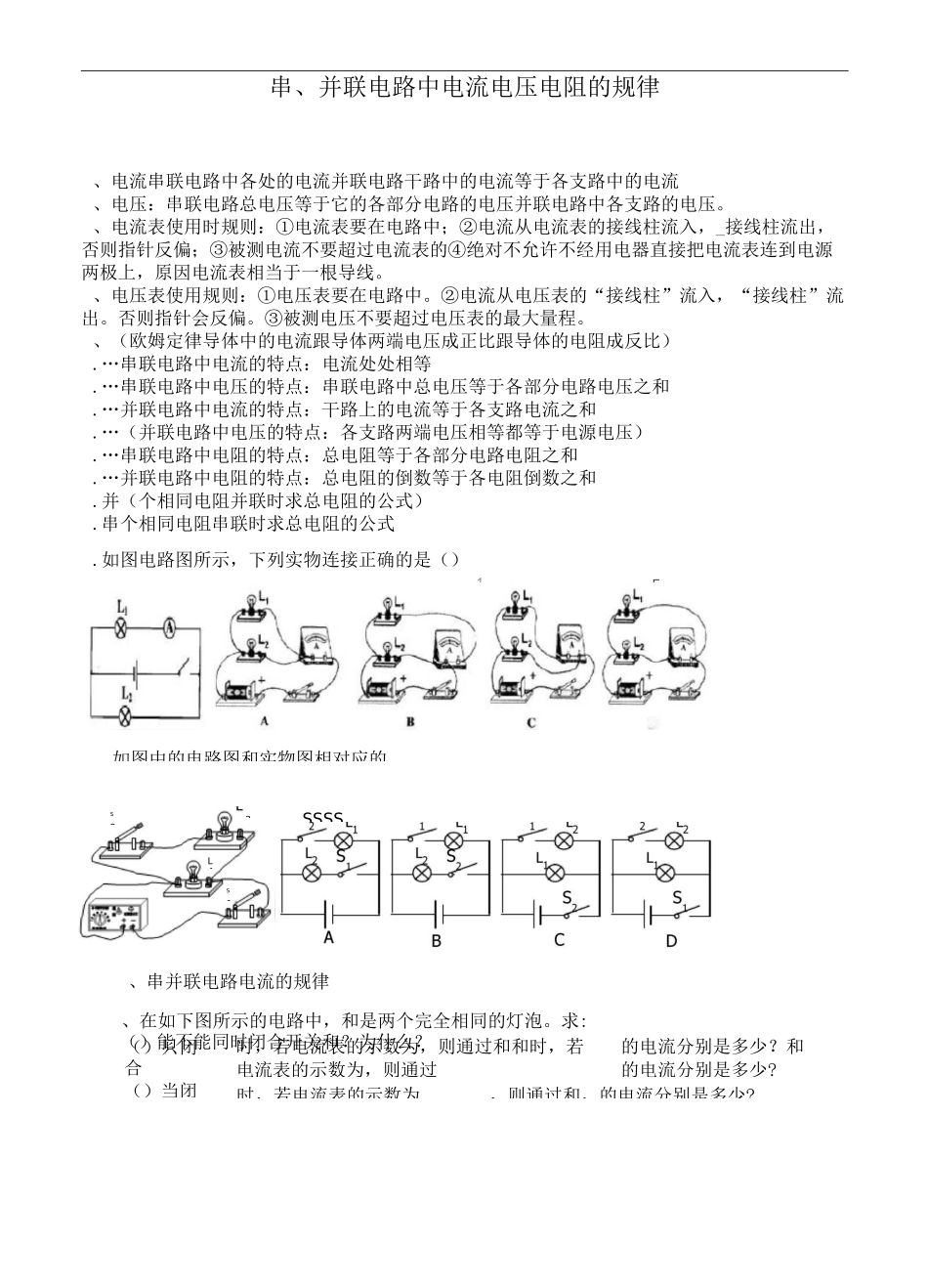 串并联电路中电流、电压的规律_第1页