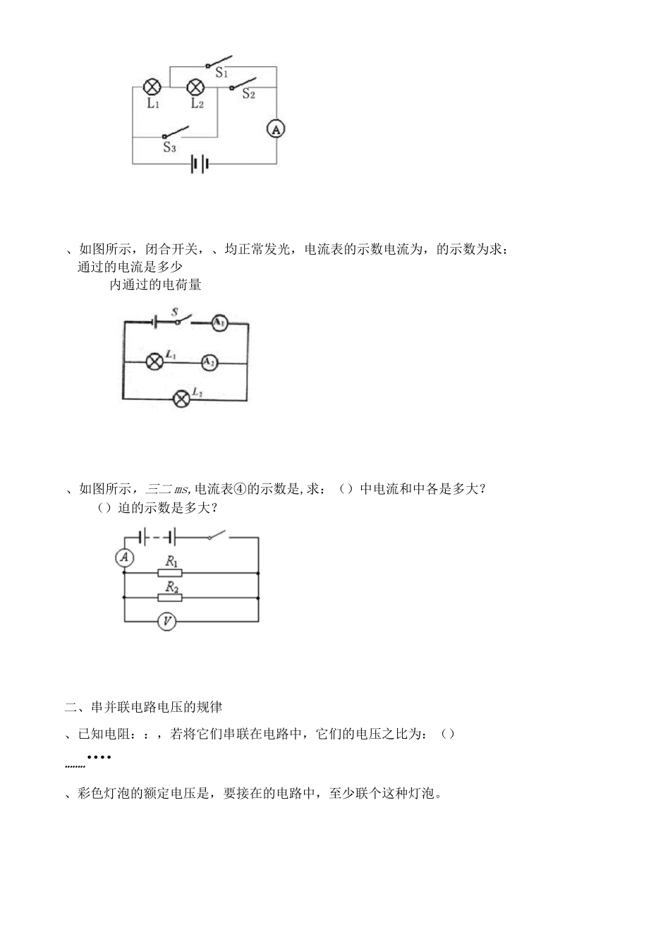 串并联电路中电流、电压的规律_第2页