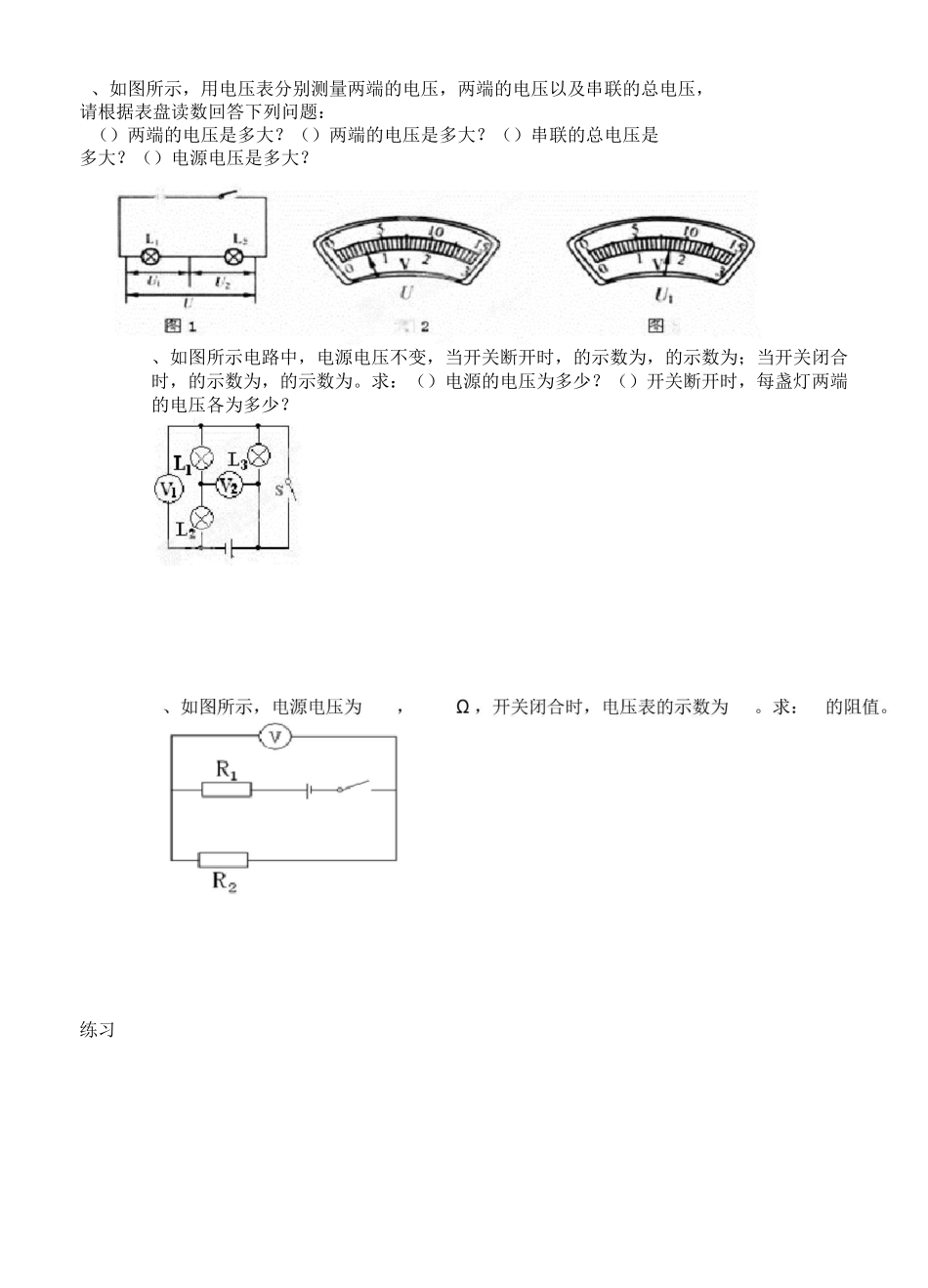 串并联电路中电流、电压的规律_第3页