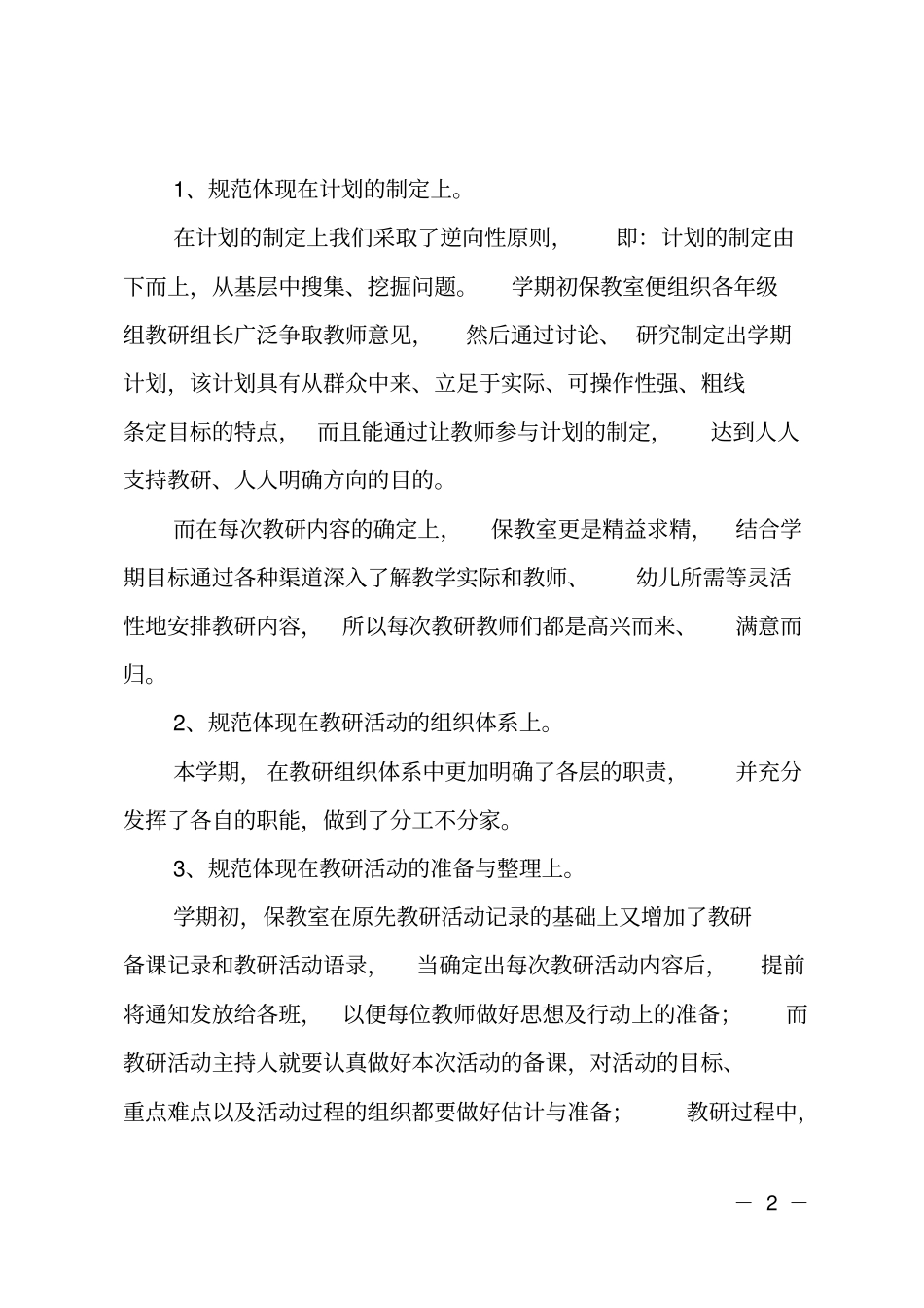 推荐幼儿园美术教研活动总结_第2页