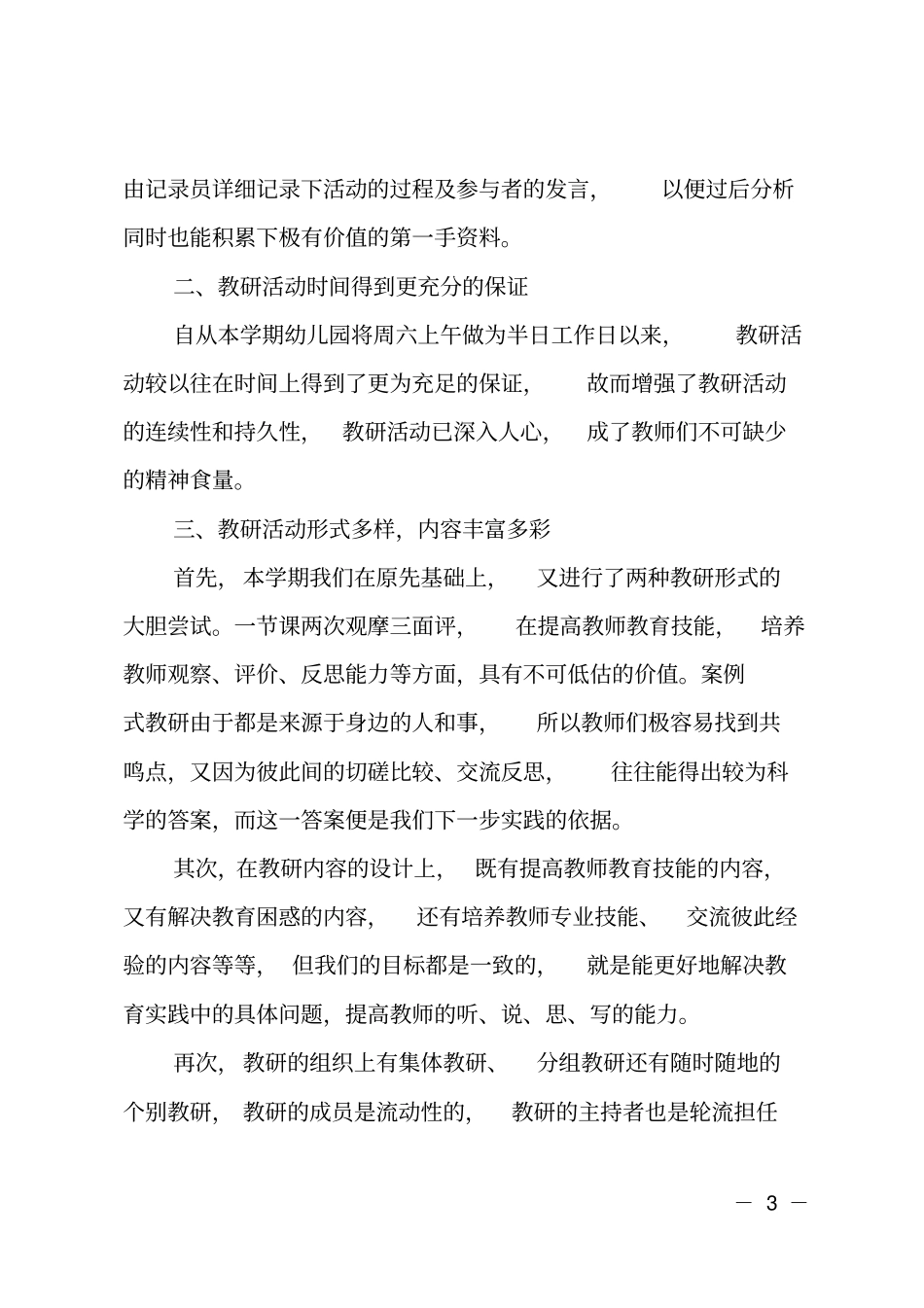 推荐幼儿园美术教研活动总结_第3页