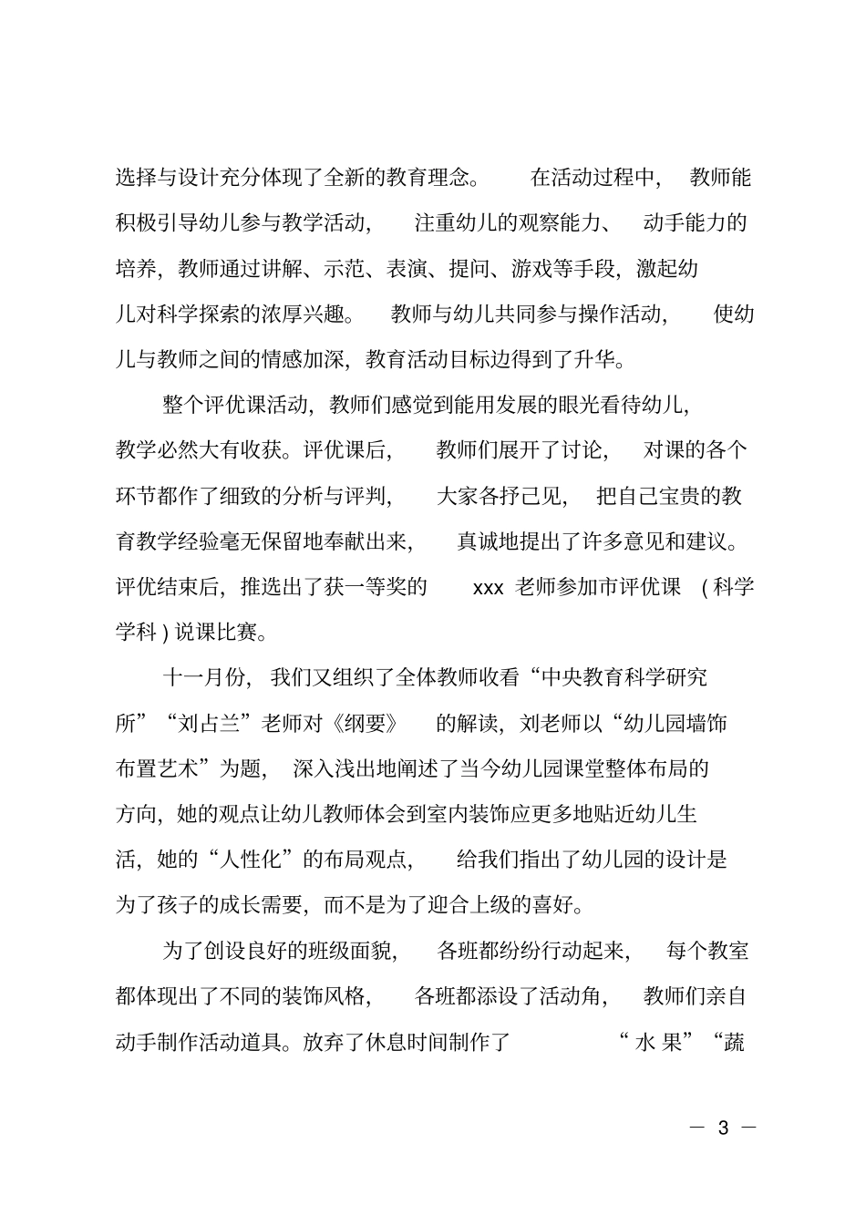 推荐幼儿园学期教研活动总结_第3页