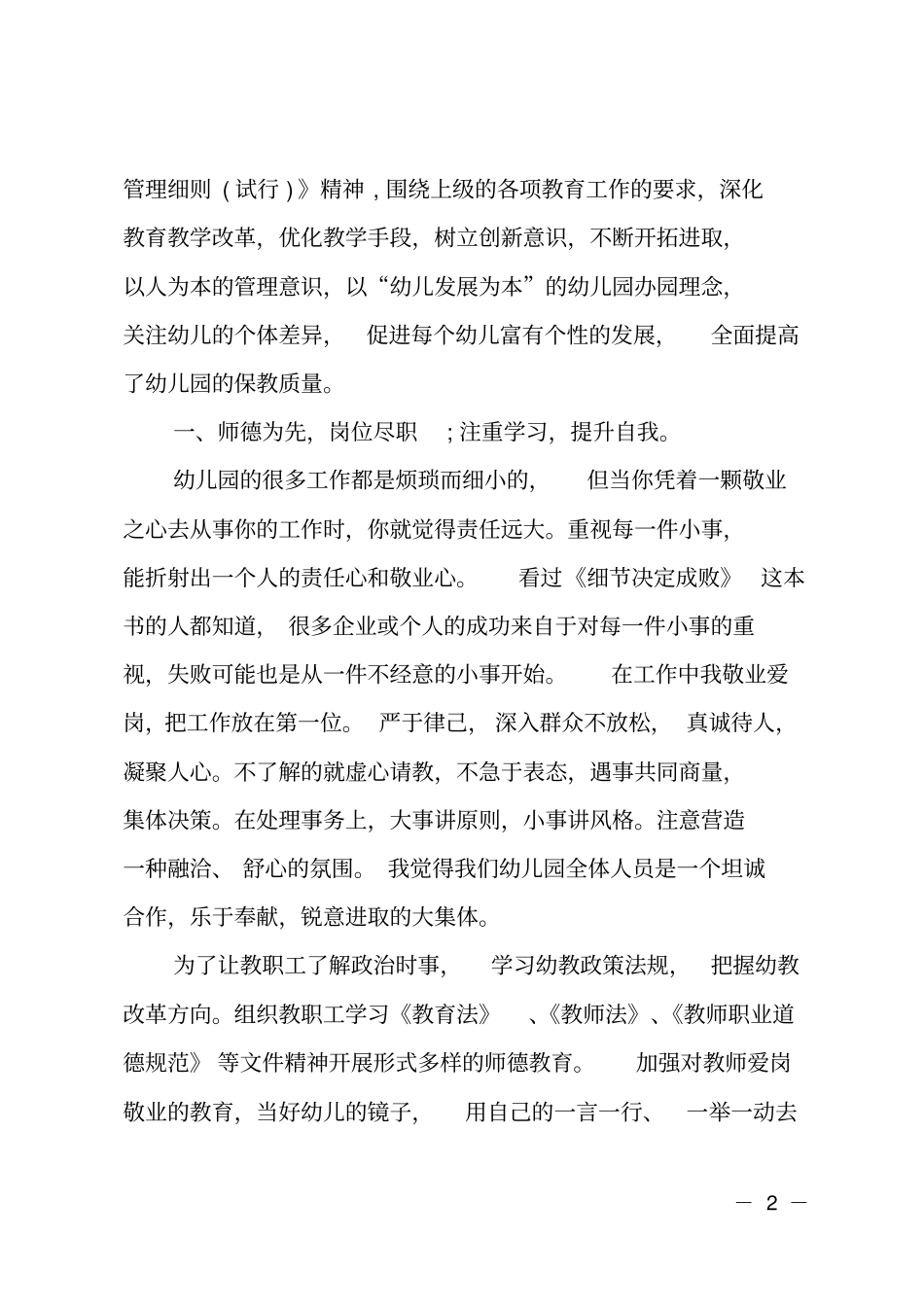 推荐幼儿教师年考核个人述职报告_第2页