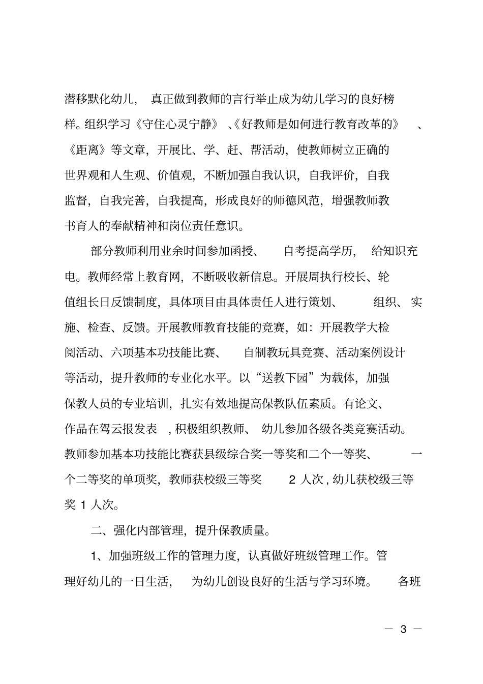 推荐幼儿教师年考核个人述职报告_第3页