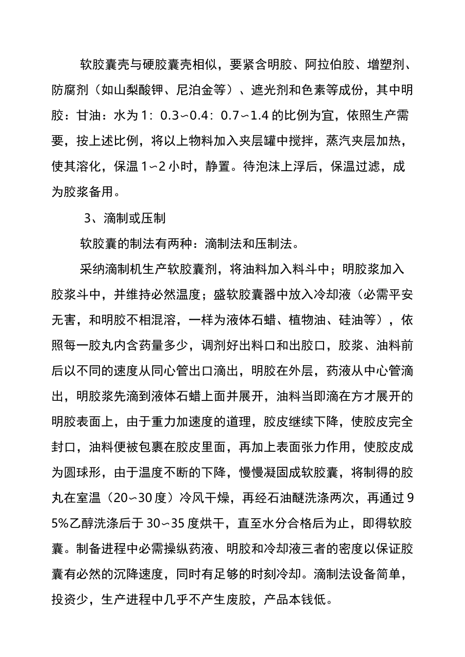 软胶囊生产工艺技术及设备_第3页