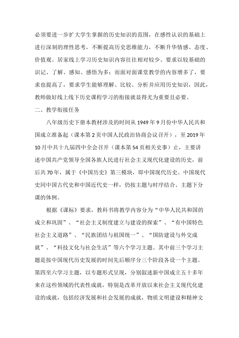 八年级历史下册线上线下学习衔接授课检测计划张亚锋_第2页