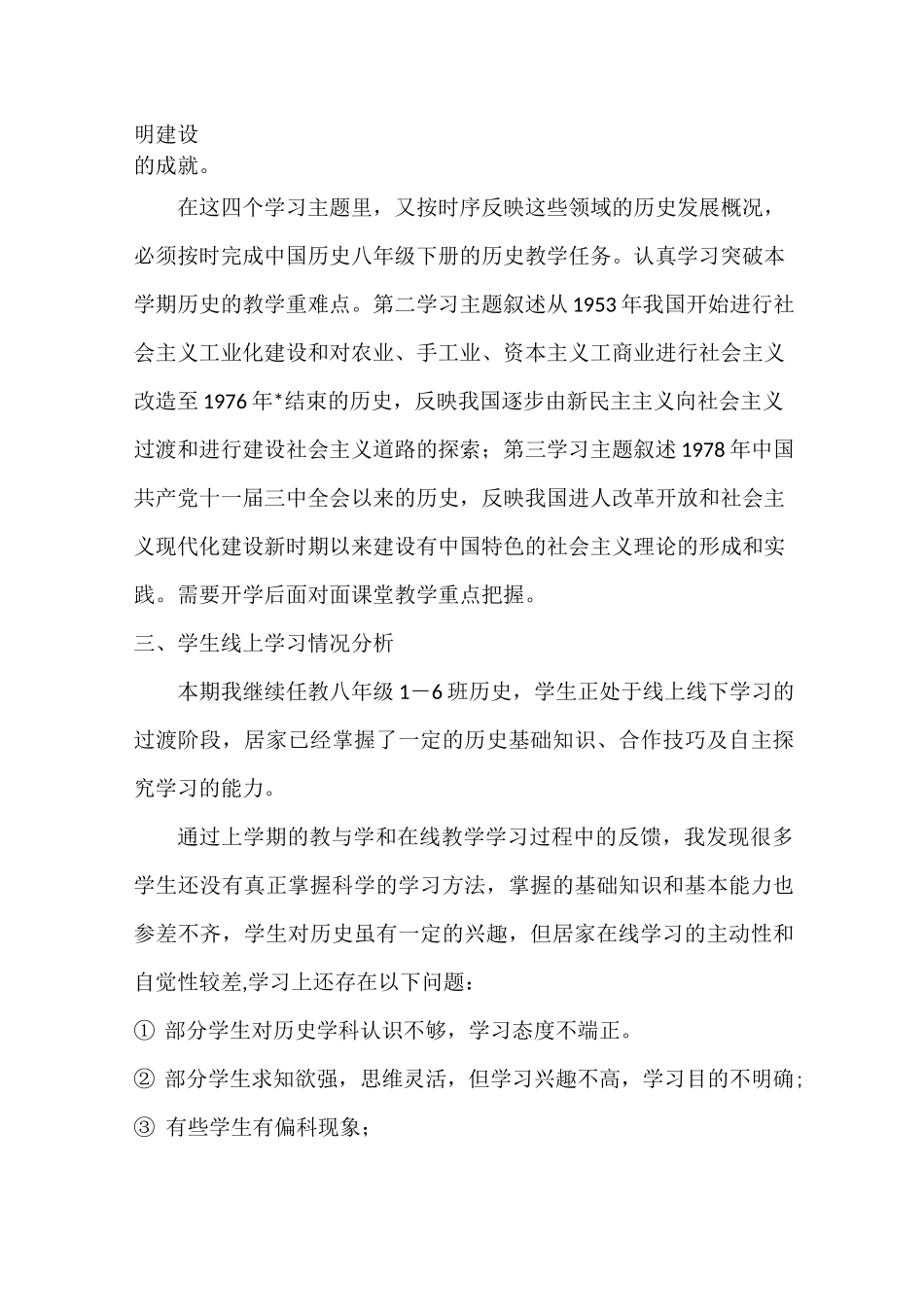 八年级历史下册线上线下学习衔接授课检测计划张亚锋_第3页