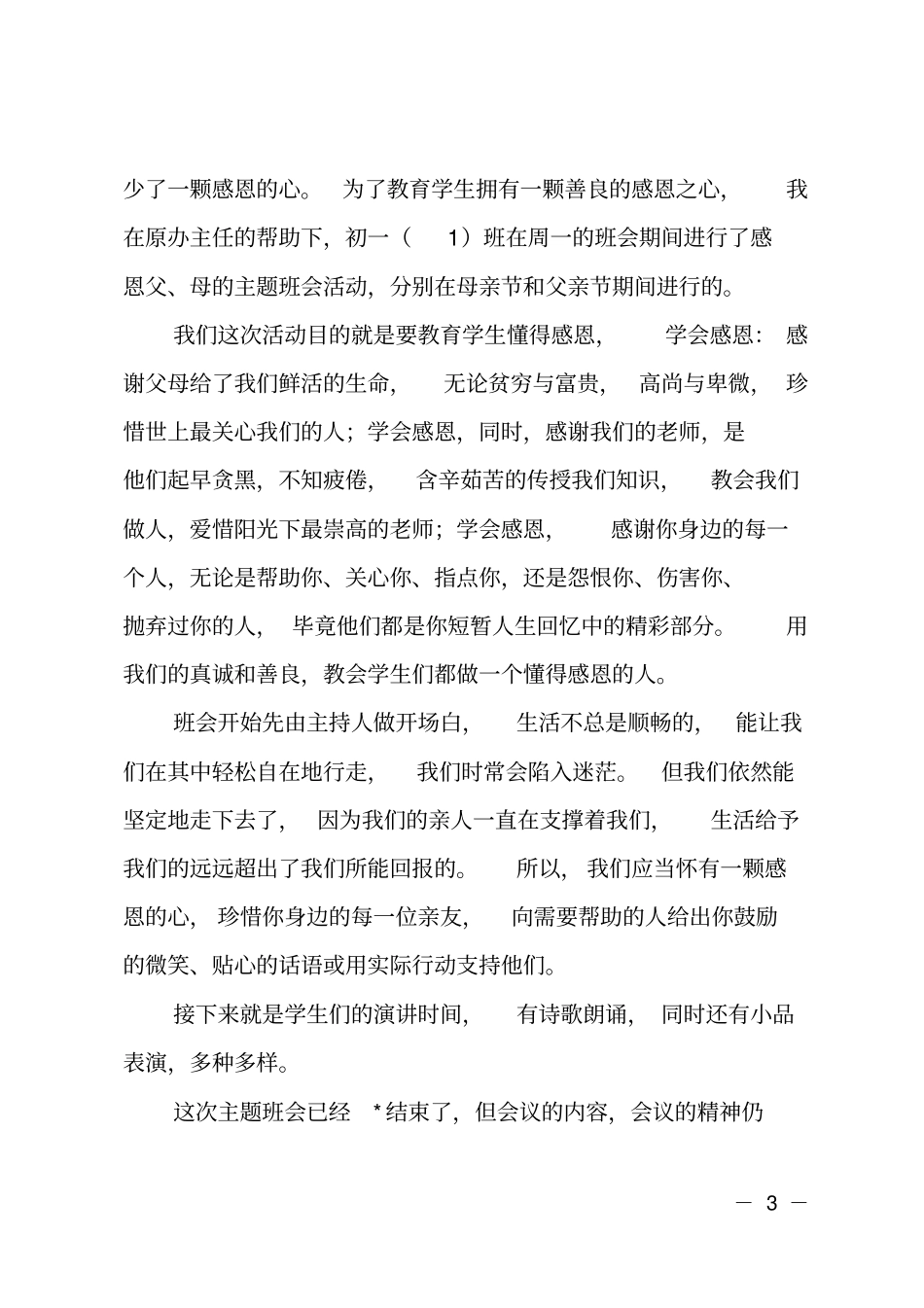 推荐感恩主题团日活动总结_第3页