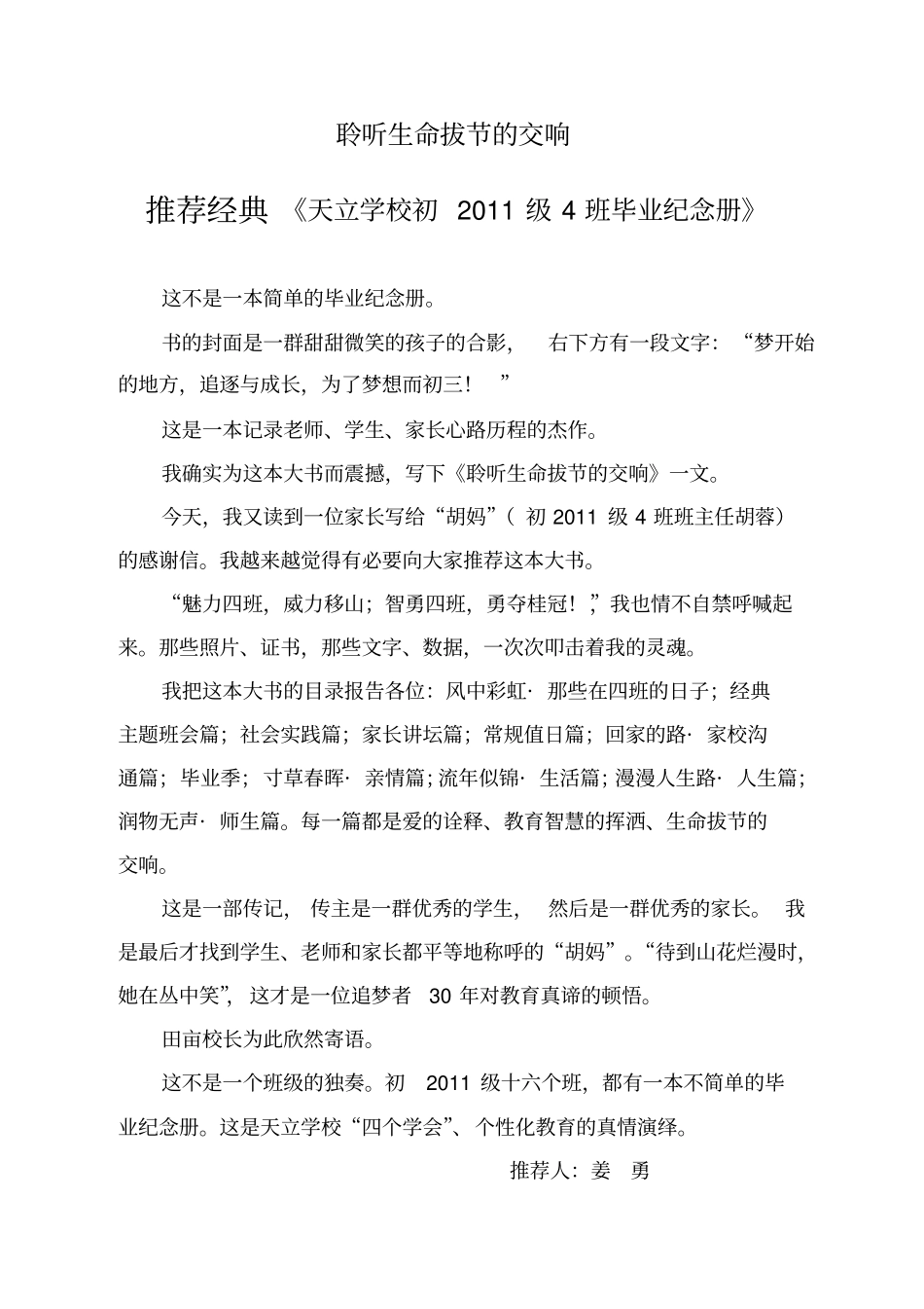 推荐经典天立学校初2011级4班毕业纪念册_第1页