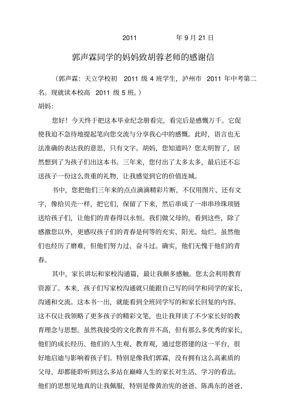 推荐经典天立学校初2011级4班毕业纪念册_第2页