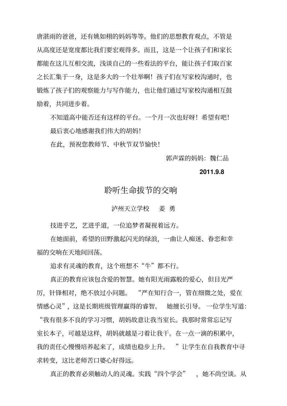 推荐经典天立学校初2011级4班毕业纪念册_第3页