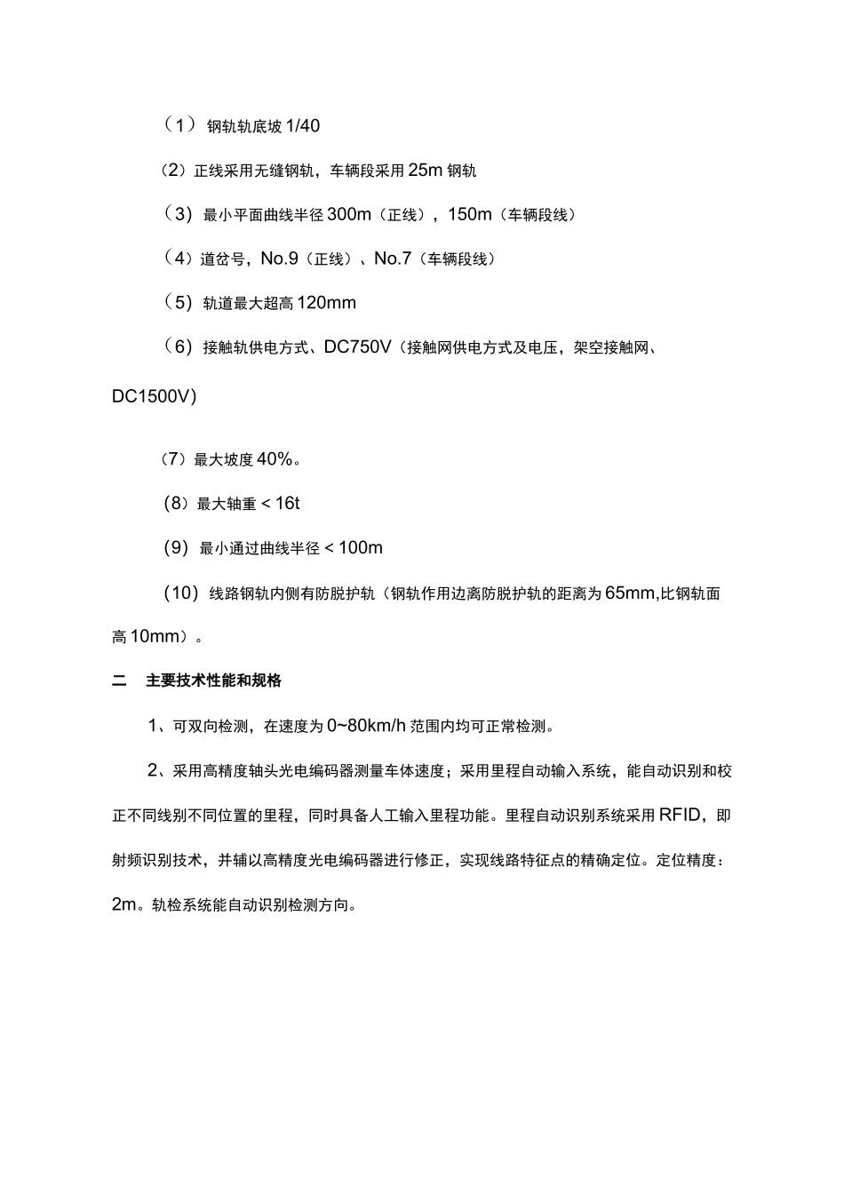 轨道检测车技术需求书_第3页