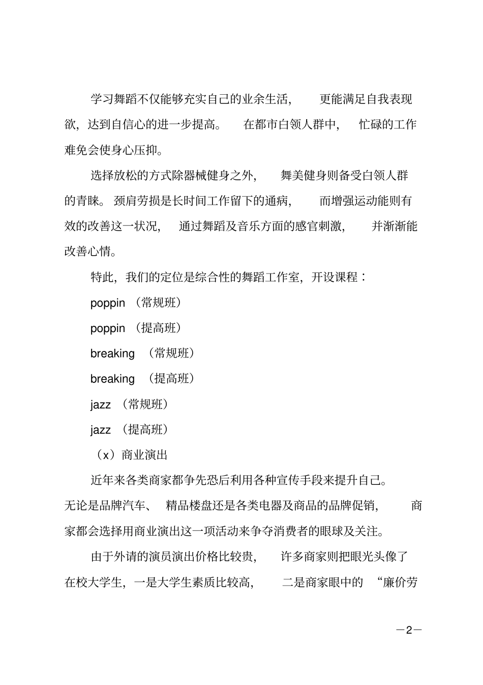 推荐艺术培训机构创业计划书_第2页