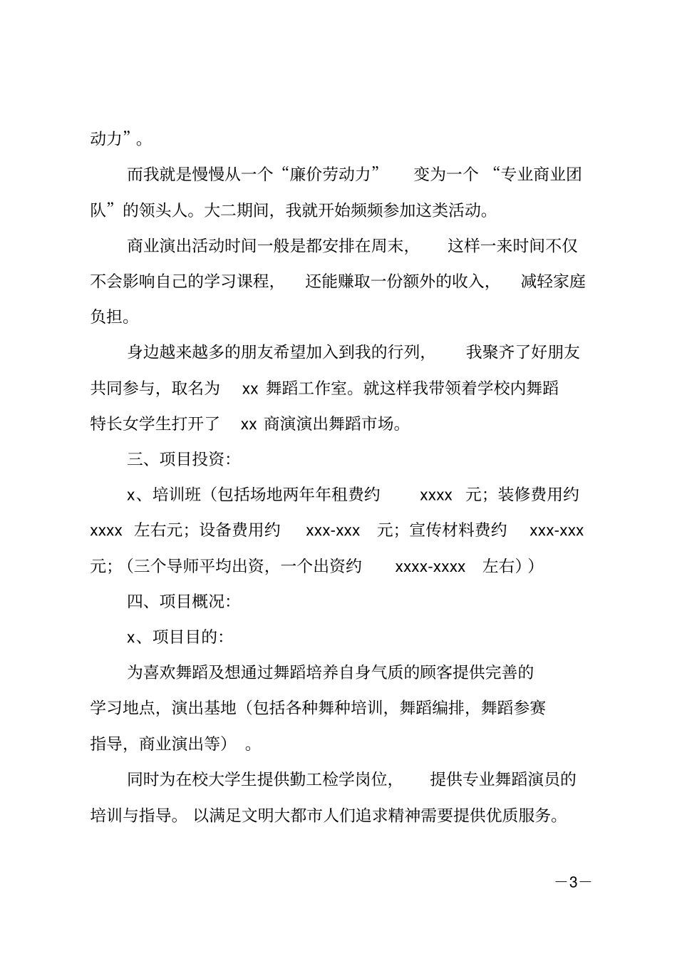 推荐艺术培训机构创业计划书_第3页