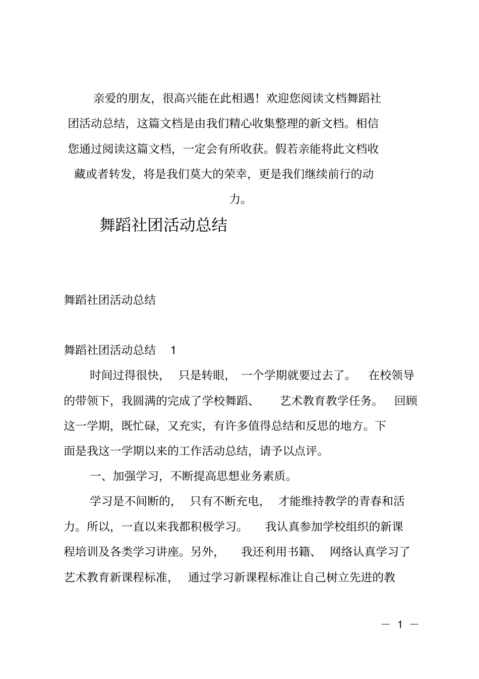 推荐舞蹈社团活动总结_第1页