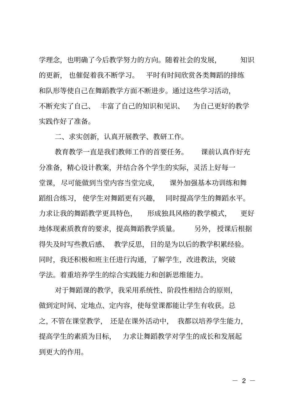 推荐舞蹈社团活动总结_第2页