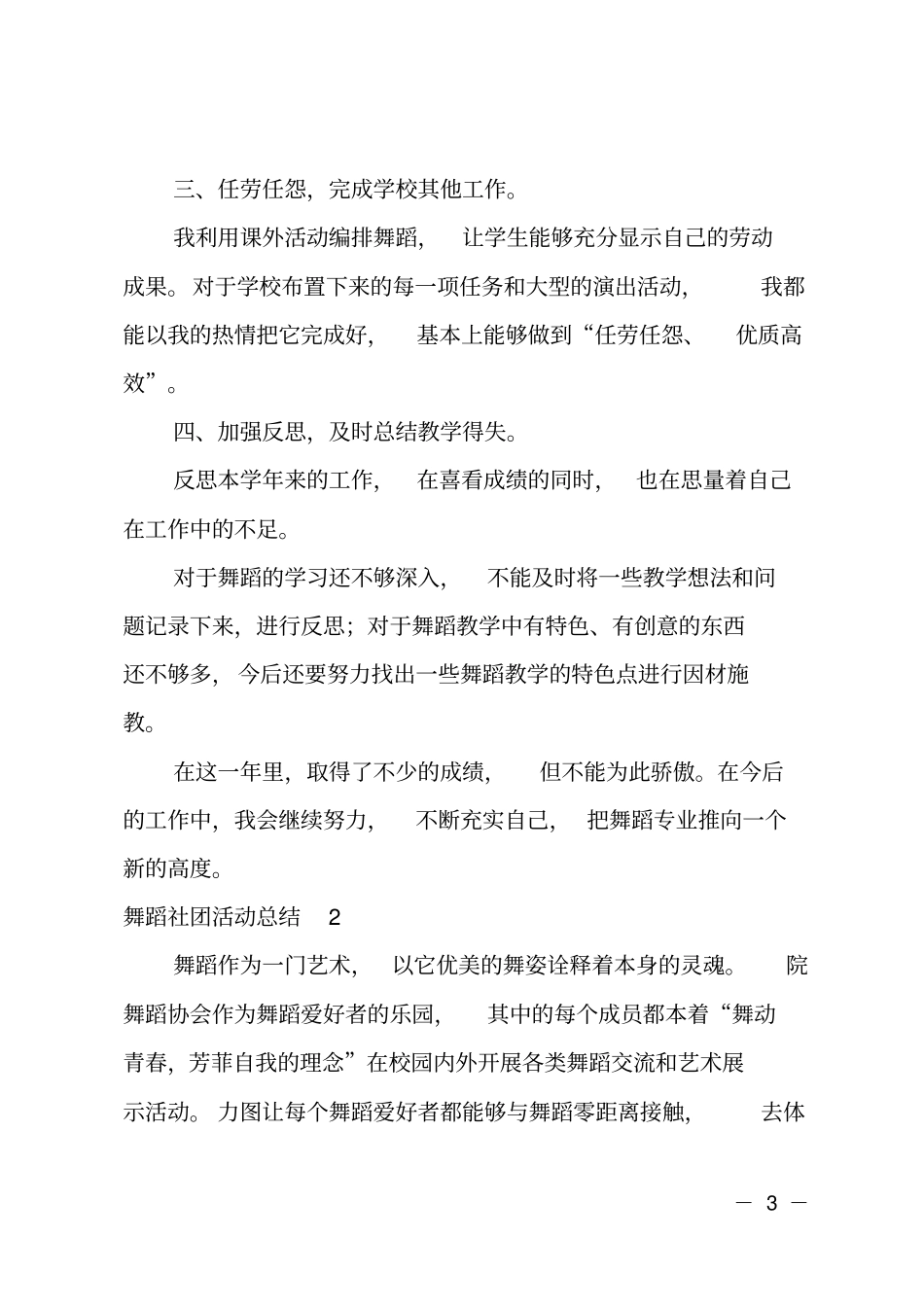推荐舞蹈社团活动总结_第3页