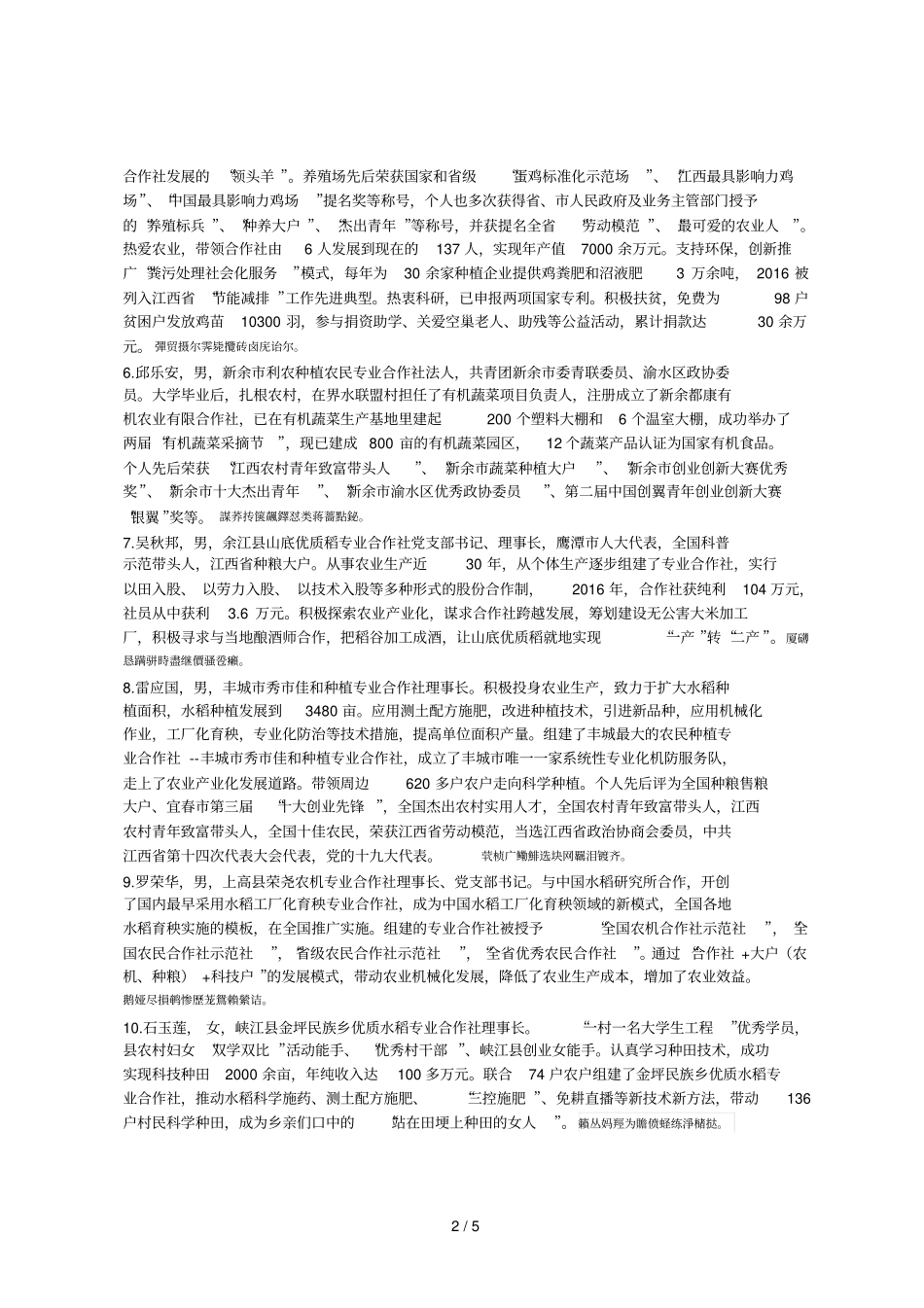 推荐表彰对象事迹简介_第2页