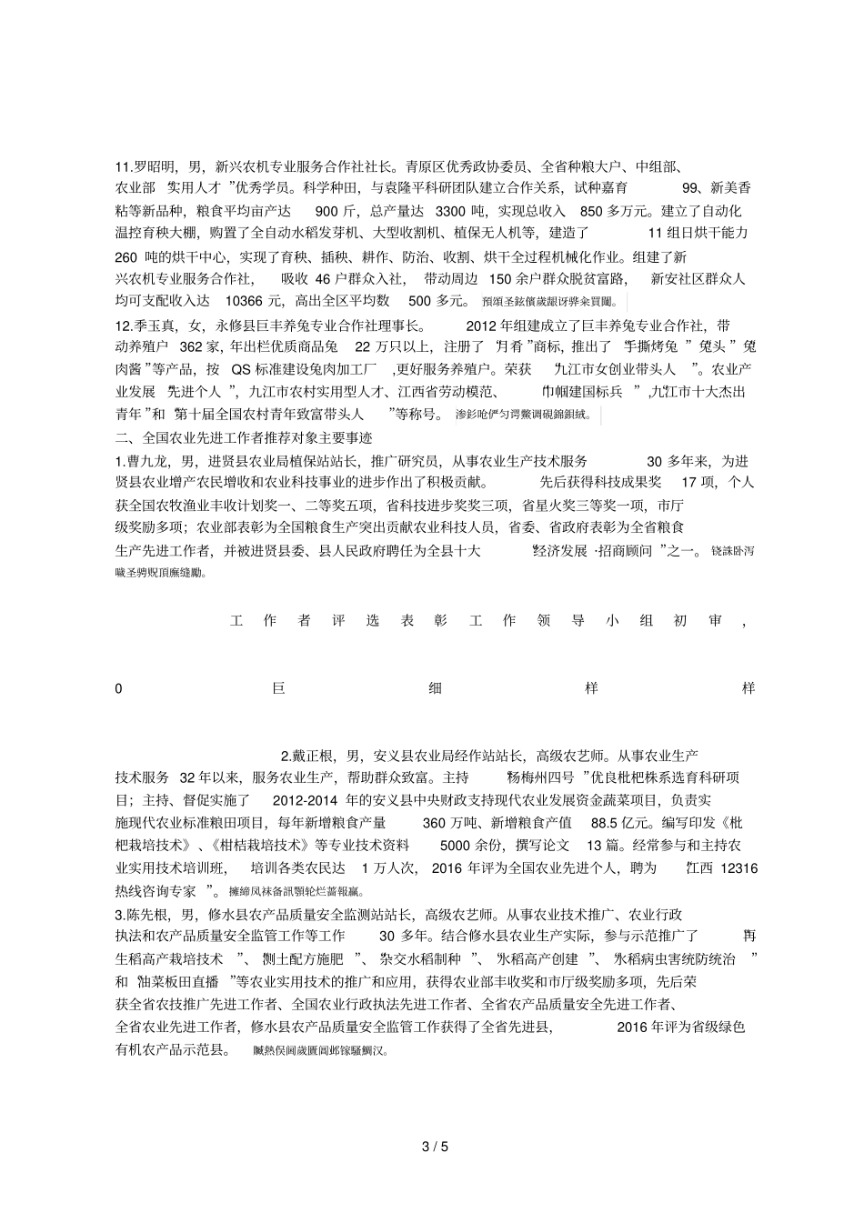 推荐表彰对象事迹简介_第3页