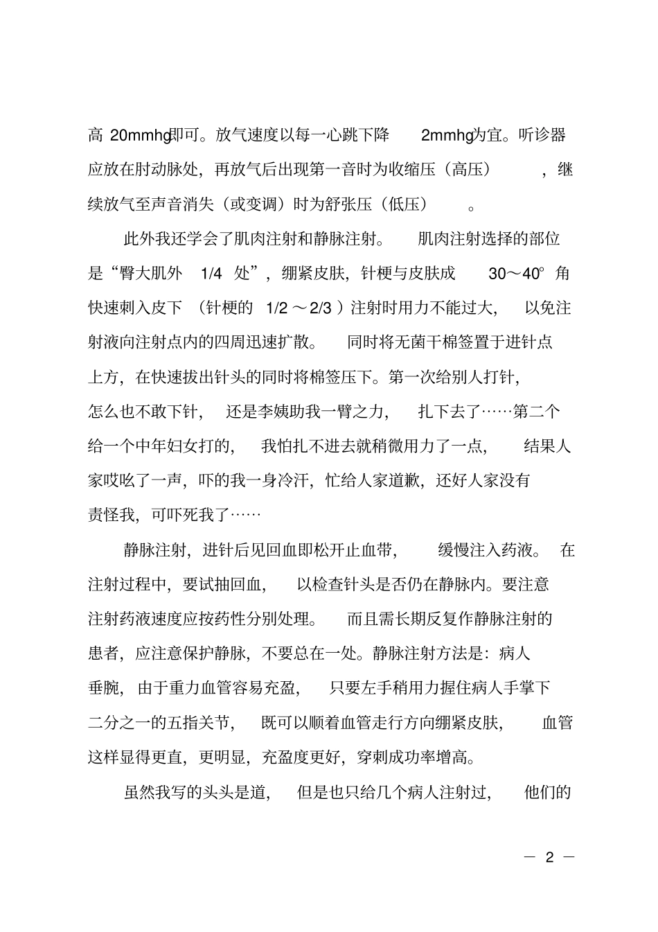 推荐诊所社会实践报告_第2页