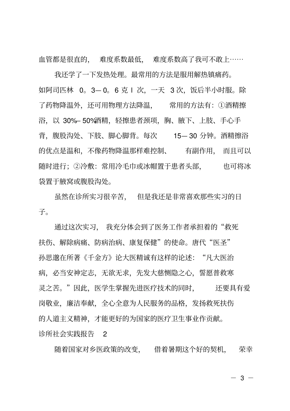 推荐诊所社会实践报告_第3页