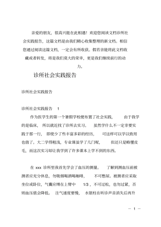 推荐诊所社会实践报告