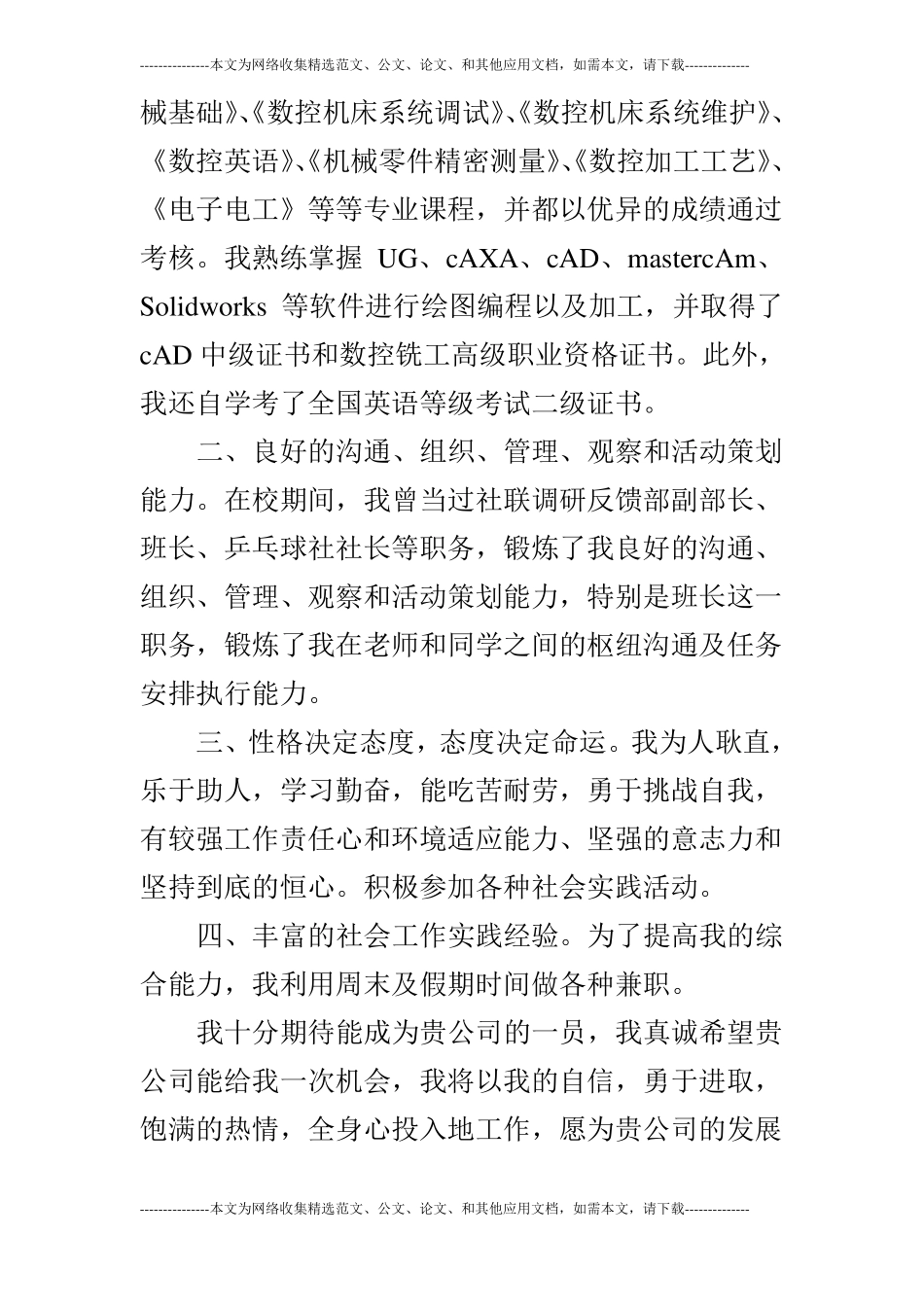 推荐表之个人简历_第2页