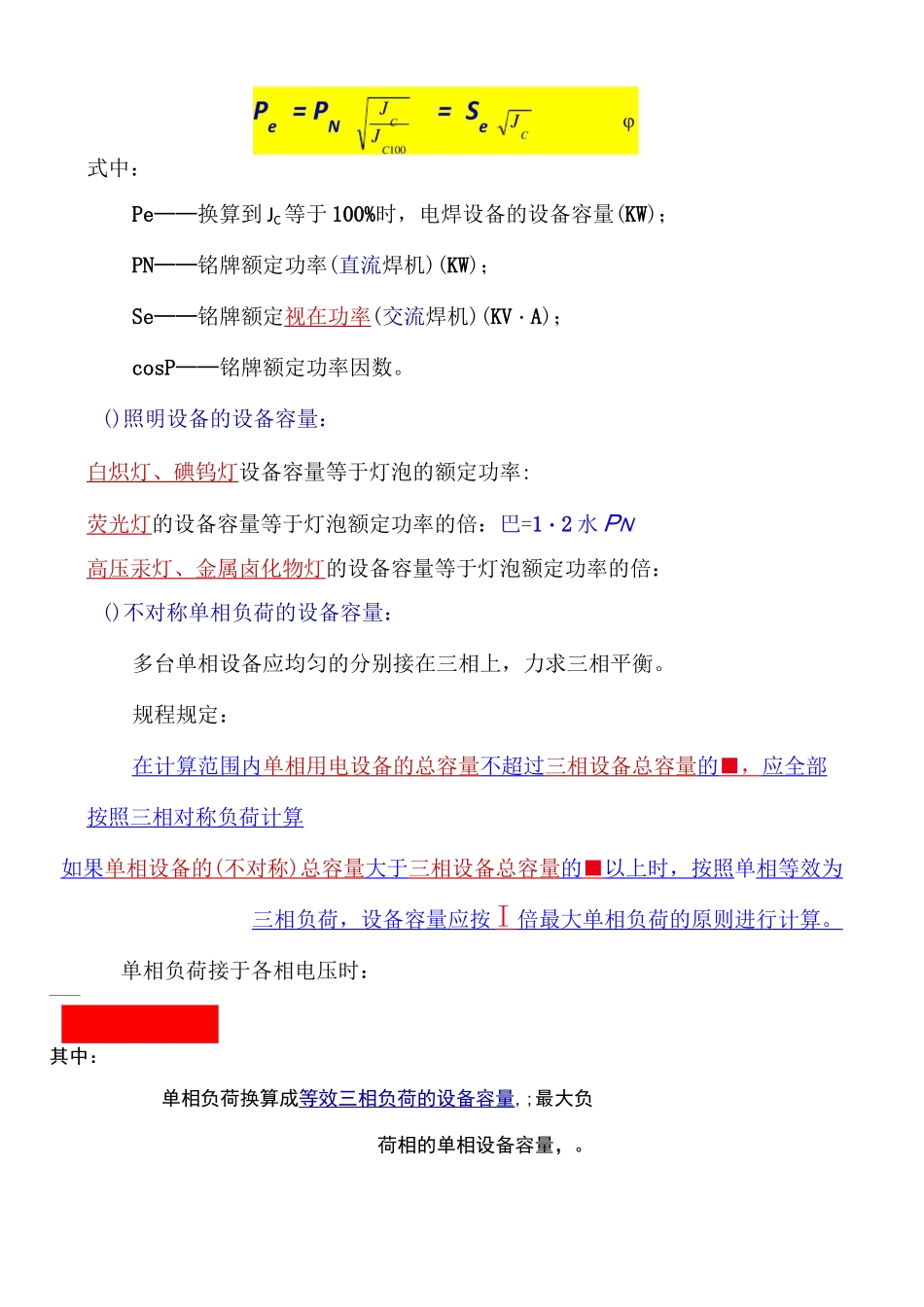 施工临时用电负荷计算_第3页