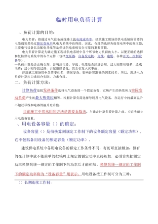 施工临时用电负荷计算