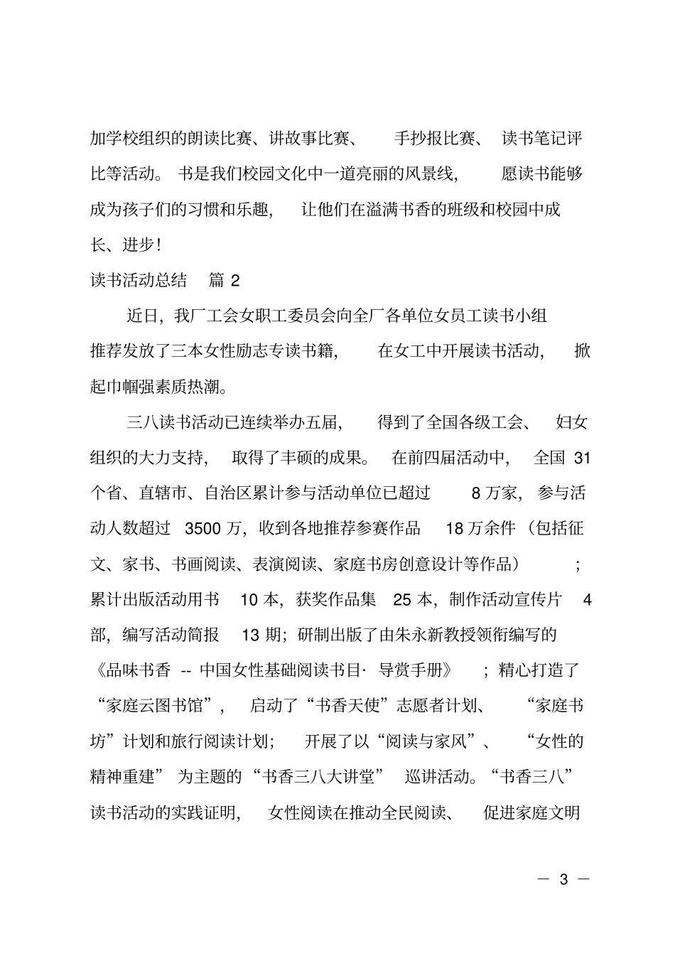 推荐读书活动总结之一50_第3页