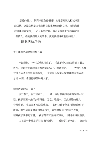 推荐读书活动总结之一50