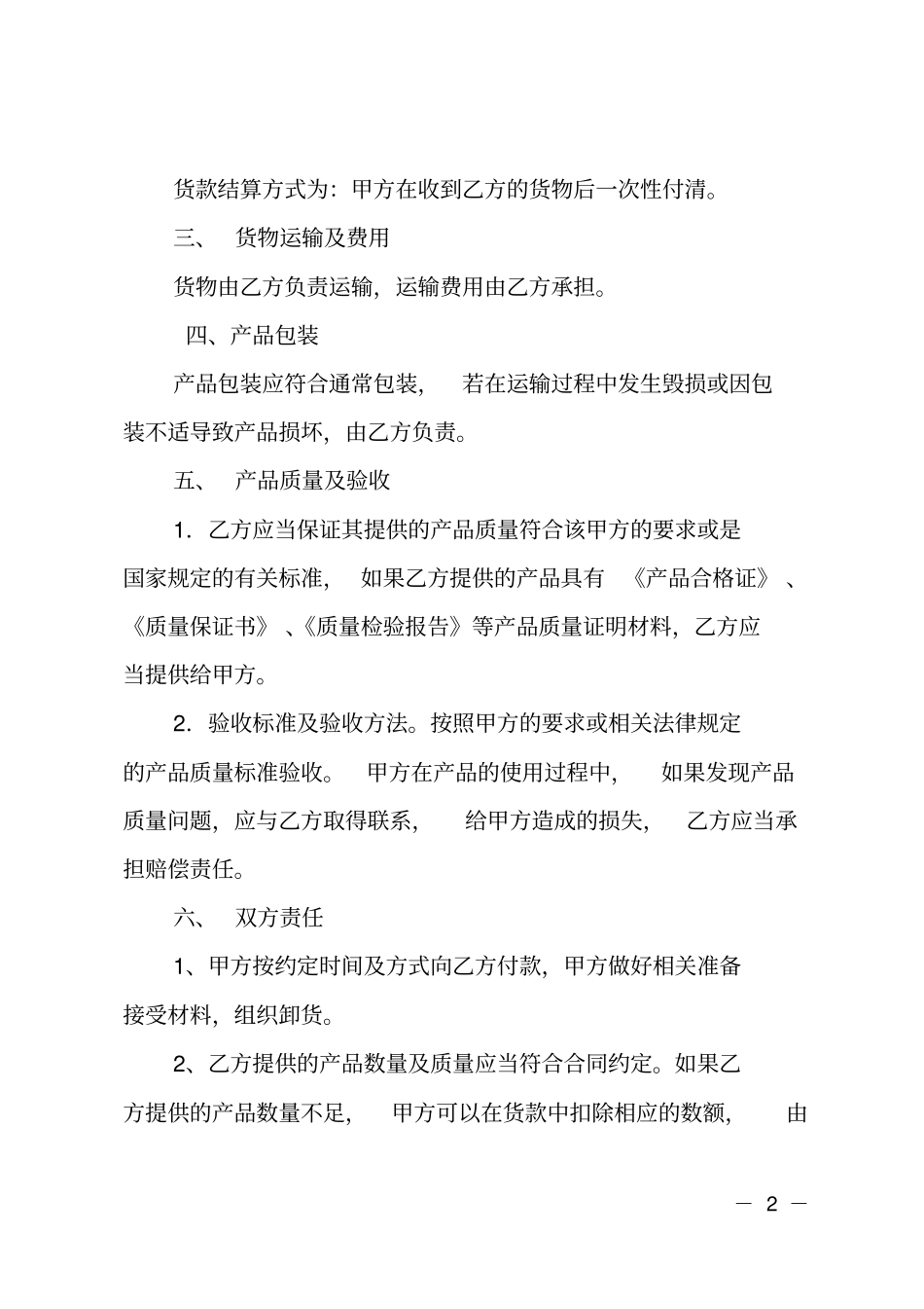 推荐购货合同之一_第2页