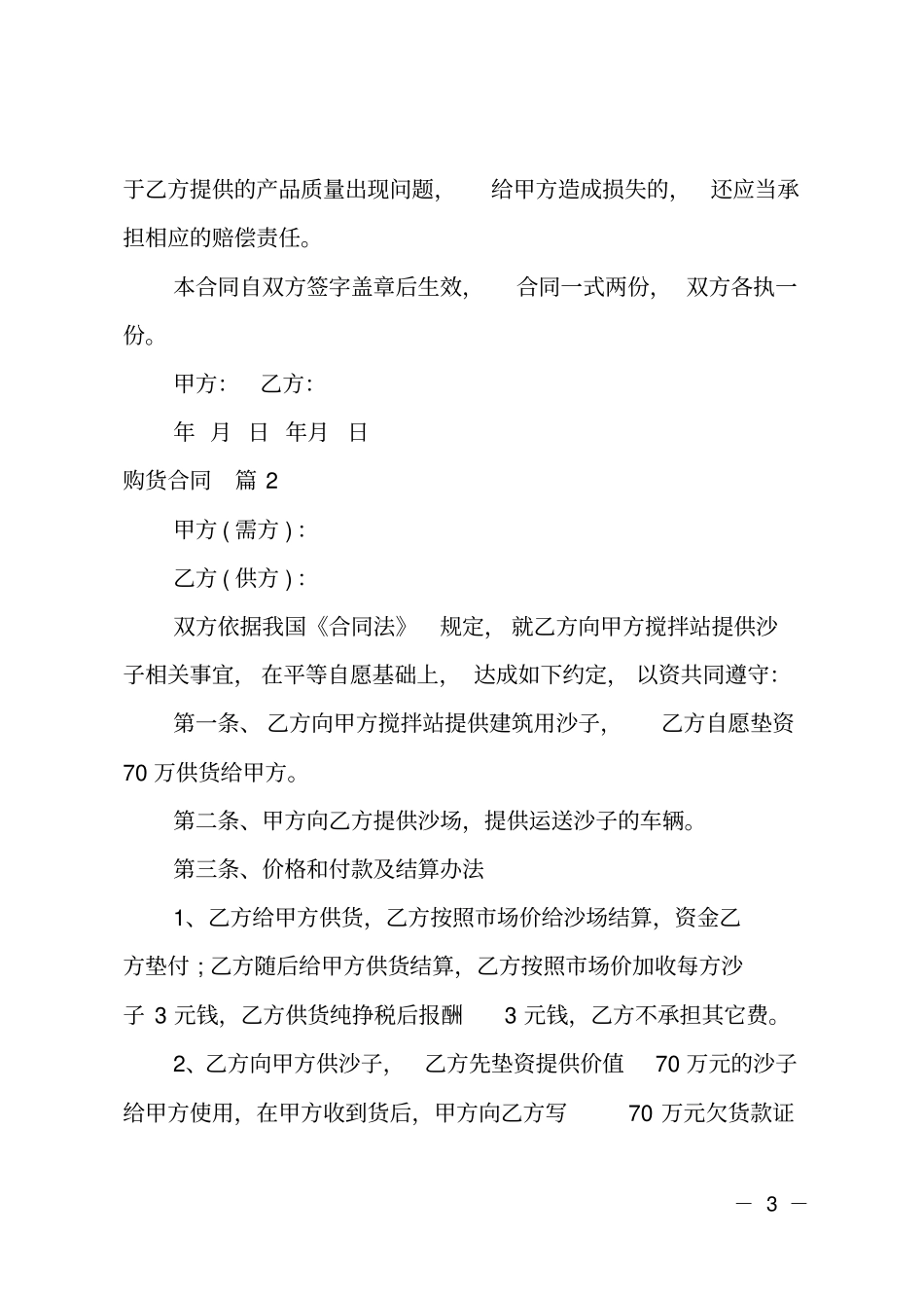 推荐购货合同之一_第3页