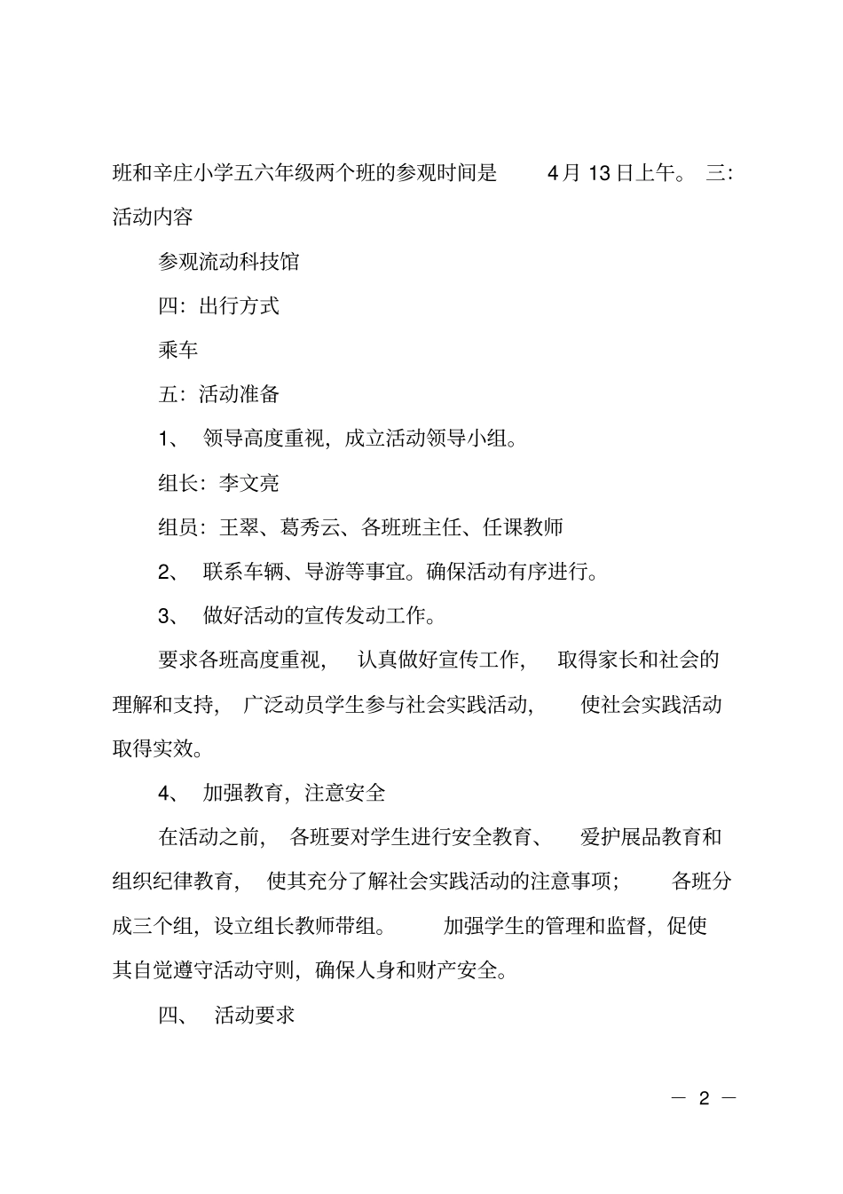 推荐走进科技馆,社会实践报告_第2页