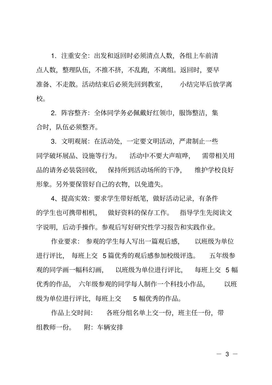 推荐走进科技馆,社会实践报告_第3页