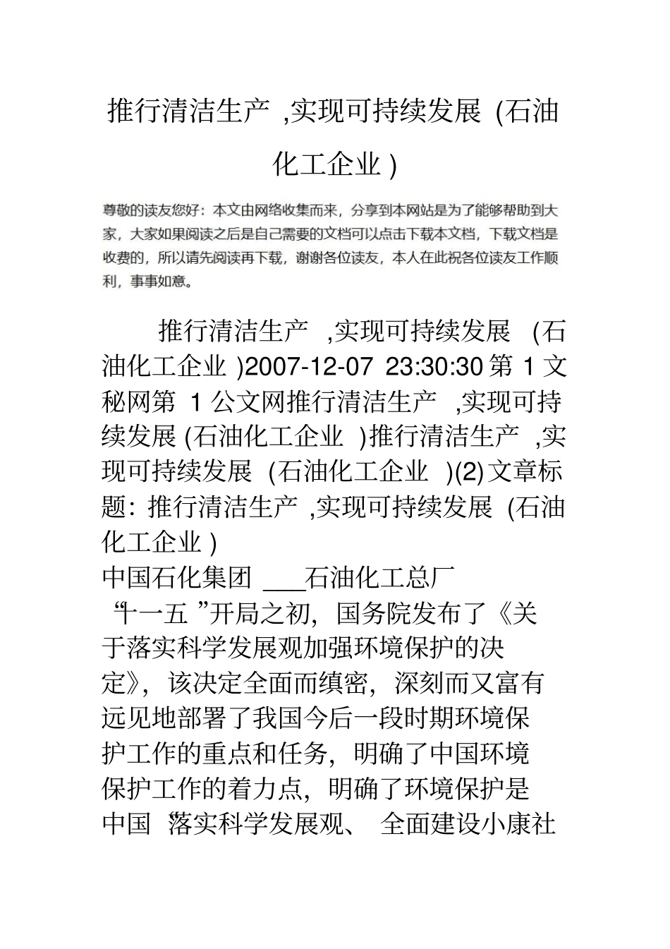 推行清洁生产实现可持续发展石油化工企业_第1页